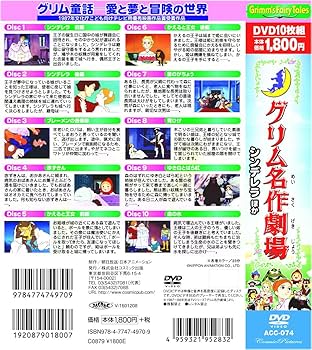 Amazon.co.jp: グリム名作劇場 シンデレラ ほか DVD10枚組 ACC